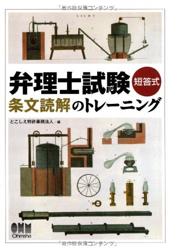 弁理士試験短答式条文読解のトレーニング