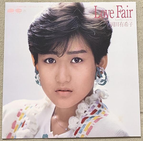 Amazon.co.jp: シングル 岡田有希子 Love Fair 二人のブルートレイン 
