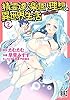 精霊達の楽園と理想の異世界生活 (2) 【電子限定おまけ付き】 (バーズコミックス)