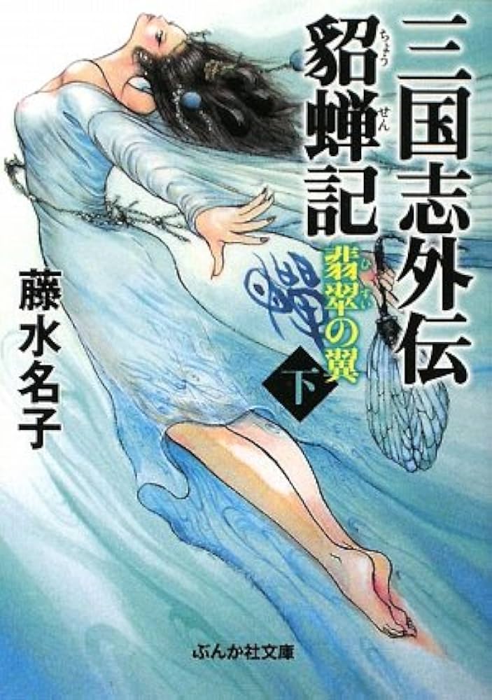 三国志（カバー無し）・水滸伝・狼ジンギス汗・項羽と劉邦・李陵