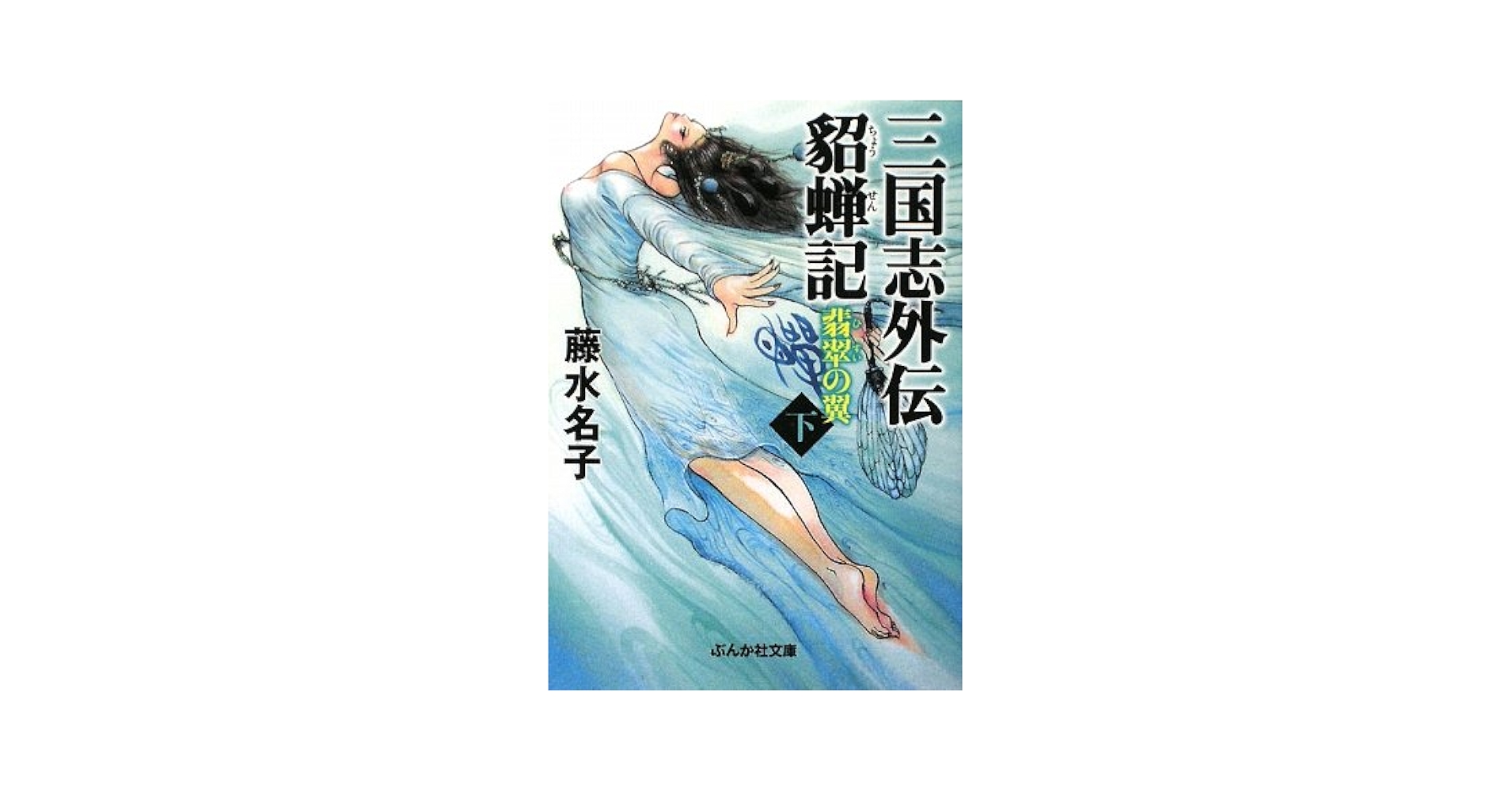 三国志外伝 三国志外伝 （1） 【孔明篇】 | 堀訓康 | マンガ | Kindleストア