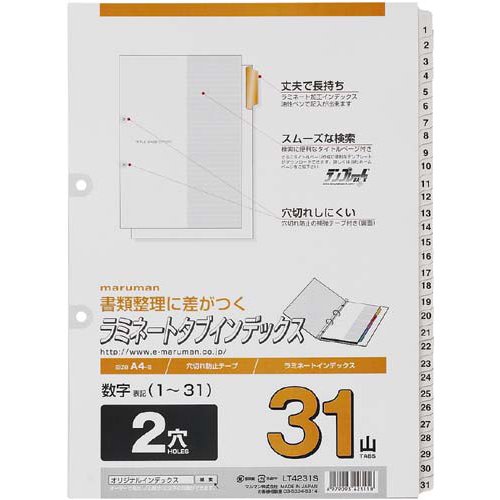 マルマン ラミネートタブインデックスA4縦数字1－31 5組