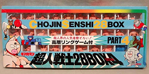キン消し 超人戦士28BOX パート4 開封 キン肉マン 消しゴム 28体セット 当時物 キン消し 超人戦士28BOX パート4 開封 キン肉マン 消しゴム 28体セット 当時物