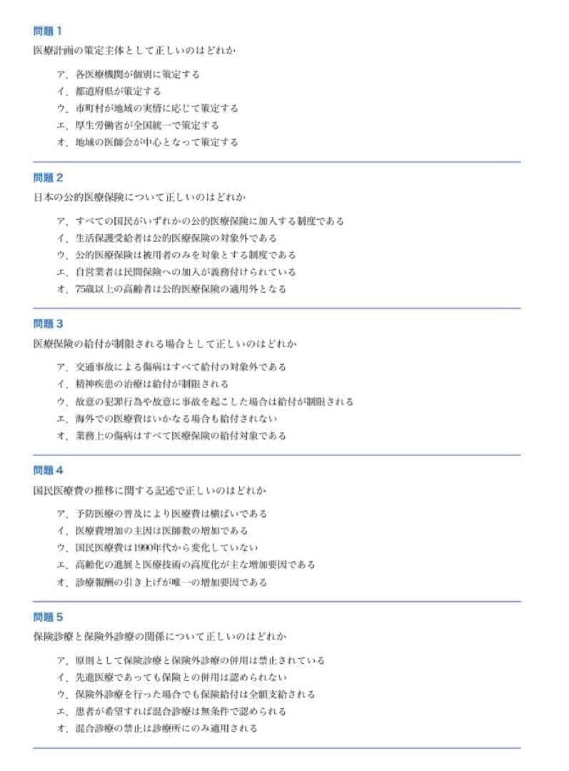 Amazon.co.jp: 【医療経営士2級】試験対策問題集 全8章・1000問 解答