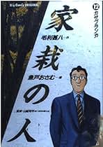 Amazon.co.jp: 毛利 甚八: 本