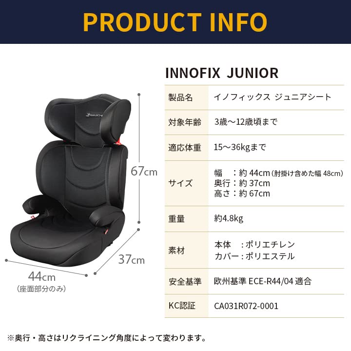 Amazon | DAIICHI ジュニアシート INNOFIX JUNIOR イノフィックス