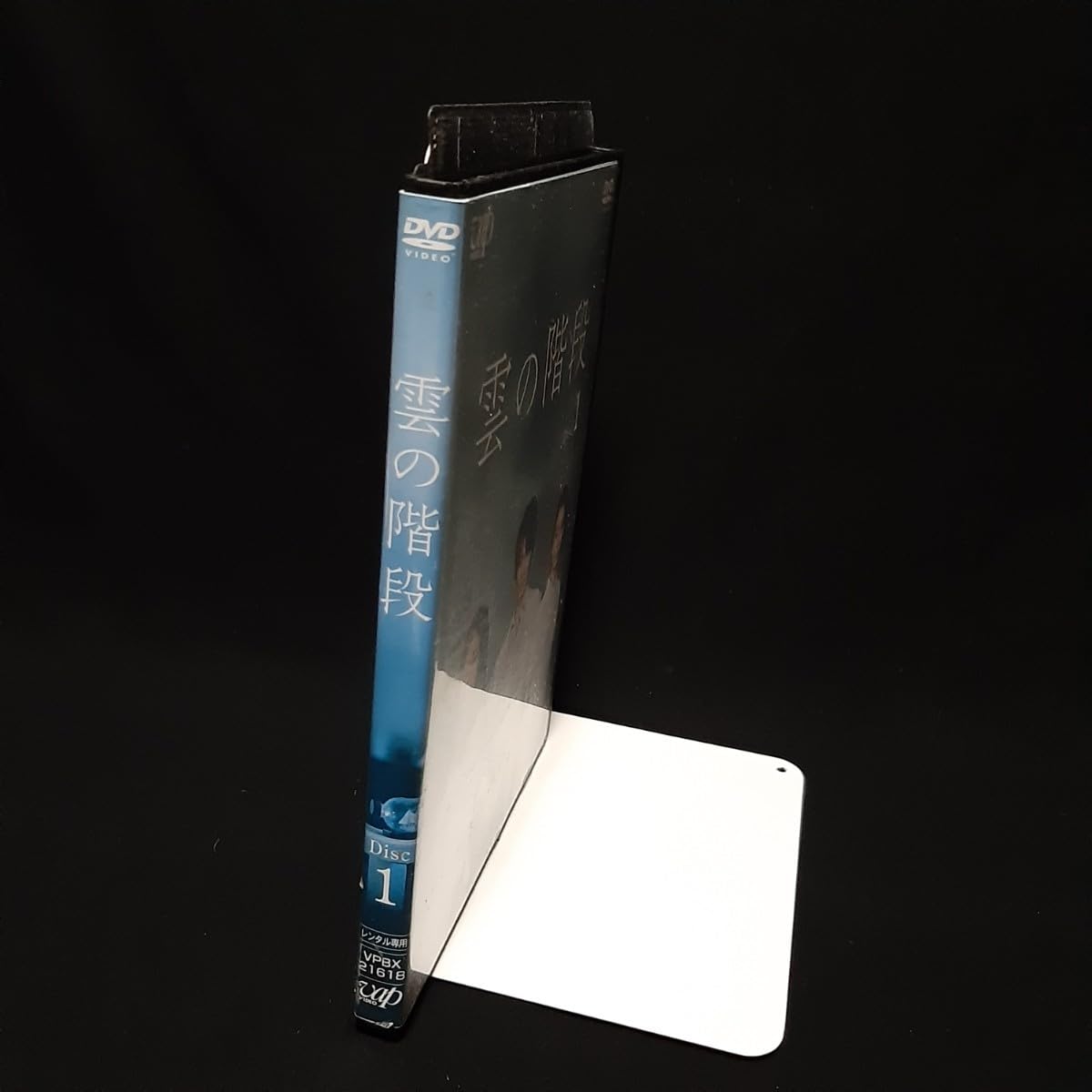 Amazon.co.jp: 雲の階段 DVD 全巻セット 全5巻 長谷川博己 稲森いずみ