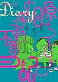 原田ちあきの挙動不審日記