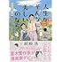 荻原浩「人生がそんなにも美しいのなら 荻原浩漫画作品集」
