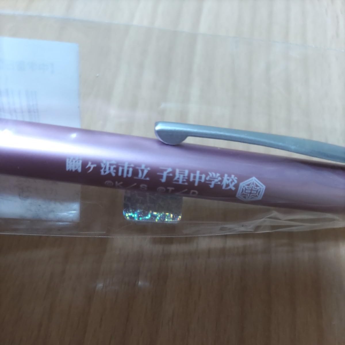 Amazon | 中学聖日記 グッズ ボールペン 岡田健史 水上恒司 有村架純