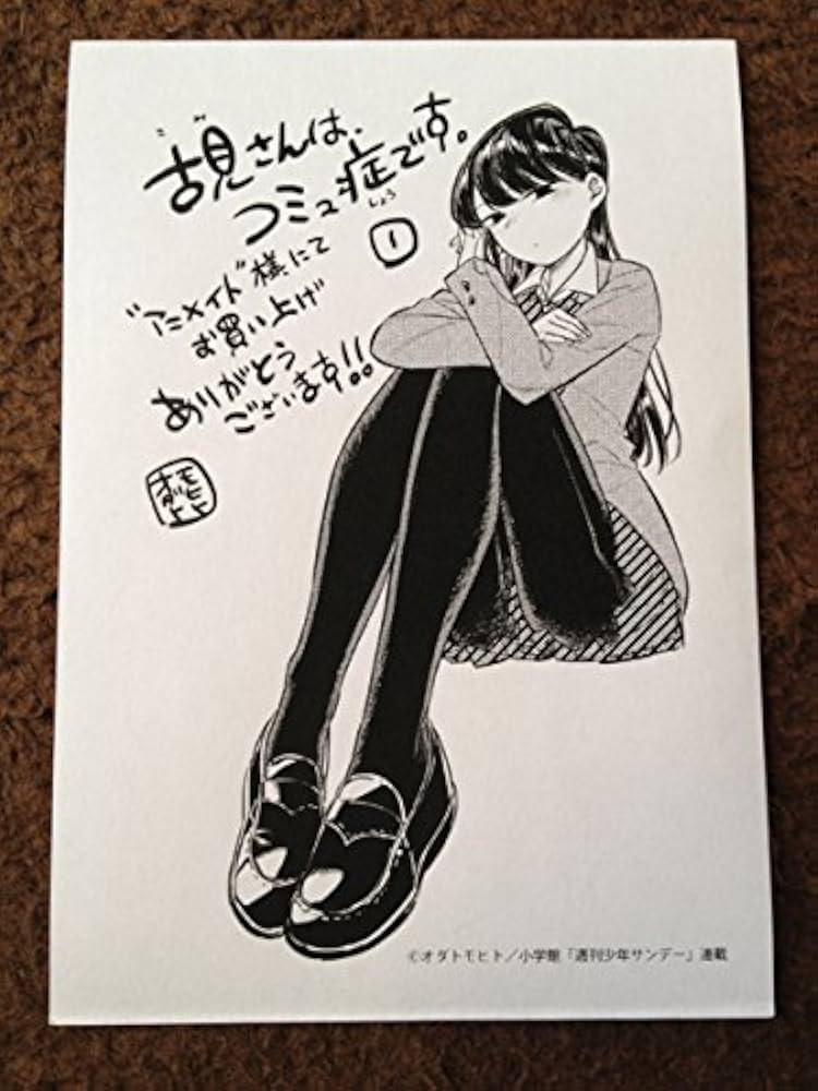 Amazon.co.jp: 古見さんは、コミュ症です。 アニメイト特典 イラスト