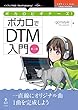 セール中のKindle本27：ボカロビギナーズ！ボカロでDTM入門 第二版 (NextPublishing)