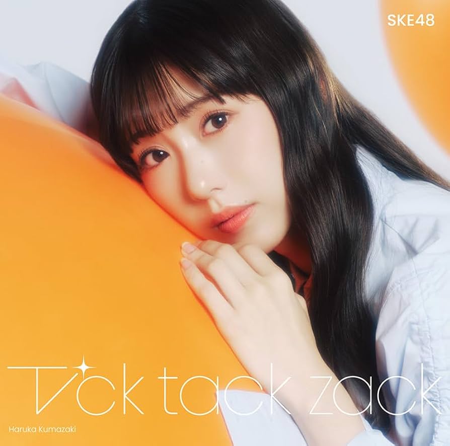 Amazon.co.jp: Tick tack zack(SG+DVD)(初回盤 TYPE-A): ミュージック