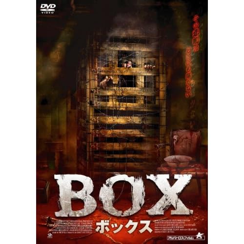 ボックス