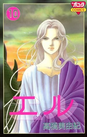 エル 1 | 高橋美由紀 | マンガ | Kindleストア | Amazon