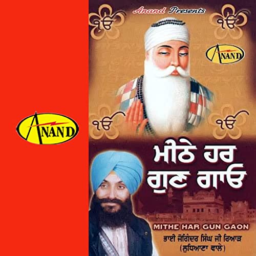Amazon Music - Bhai Joginder Singh RiarのMithe Har Gun Gaon - Amazon.co.jp