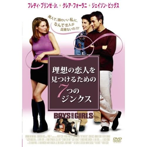 理想の恋人を見つけるための7つのジンクス