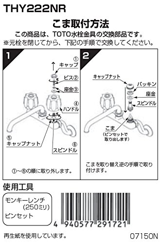 Amazon | TOTO 節水こま(13mm水栓用) THY222NR | キッチン水栓用パーツ