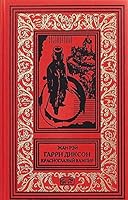 Garri Dikson Krasnoglazyy Vampir Povesti 5445900177 Book Cover