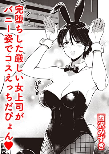 『堕ちたおんな 堕ちるおんな』