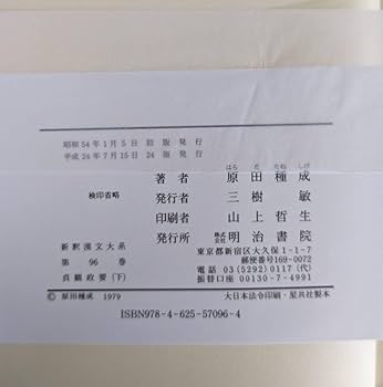①新釈漢文大系 貞観政要上下　原田種成 平成24年 ②貞観政要を読む 疋田啓佑 ①新釈漢文大系 貞観政要上下 原田種成 平成24年 ②