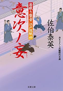 Paperback Bunko ????-?????????(49) (????) [Japanese] Book