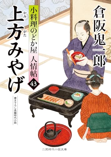 Amazon.co.jp: 倉阪 鬼一郎: 本、バイオグラフィー、最新アップデート