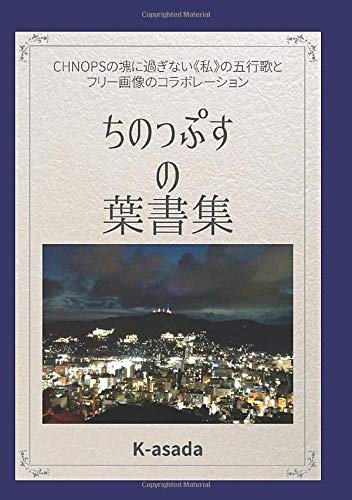 ちのっぷすの葉書集 (MyISBN - デザインエッグ社)