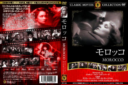 (未使用･未開封品)　サバイビング・モロッコ [DVD] v1yptgt Amazon.co.jp: モロッコ 日本語吹替版 ゲイリー・クーパー