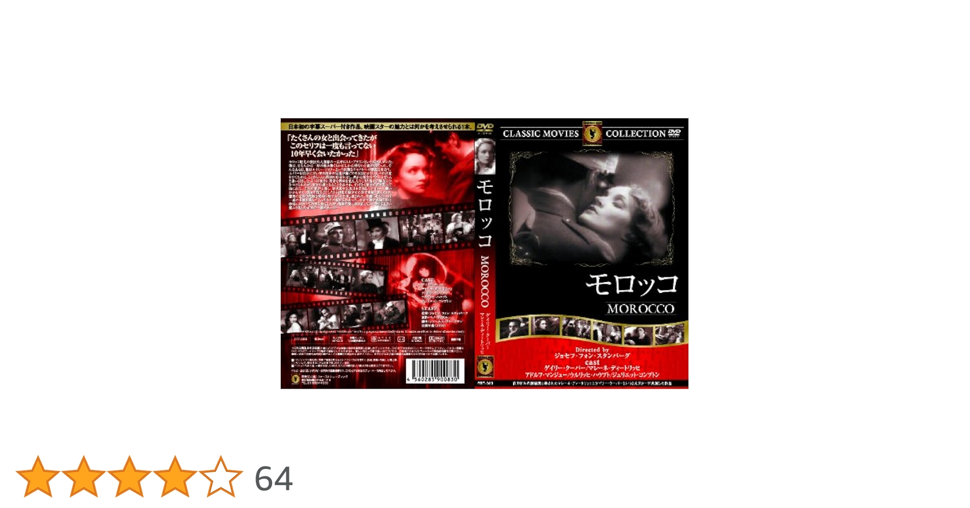 (未使用･未開封品)　サバイビング・モロッコ [DVD] v1yptgt Amazon.co.jp: モロッコ 日本語吹替版 ゲイリー・クーパー