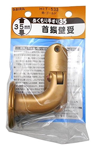 WAKI ぬくもり手すり35 受金具 HIT533首振壁受 ゴールド