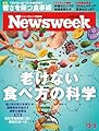 Newsweek (ニューズウィーク日本版) 2024年12/3号［特集：老けない 食べ方の科学］