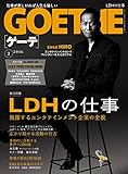 GOETHE[ゲーテ] 2016年2月号[雑誌]