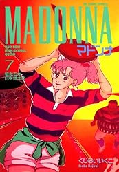 小学館 - マドンナ　全22巻　くじらいいく子　MADONNA くじらいいくこ マドンナ（22） (ビッグコミックス) | くじらいいく子 | 青年