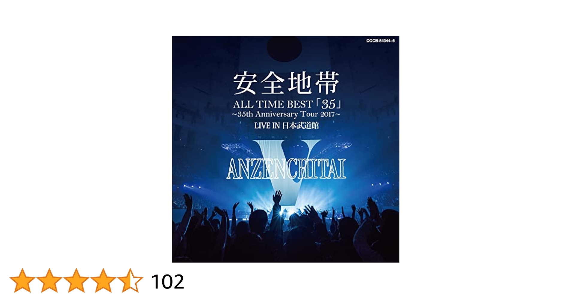 安全地帯 ALL TIME BEST「35」LIVE IN 日本武道館 Amazon.co.jp: ALL TIME BEST「35」~35th Anniversary Tour 2017