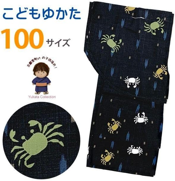 子供浴衣 男の子 変わり織 キッズ浴衣 100サイズ「黒地、蟹と矢羽」OBY25h-10-58tan wt.125
