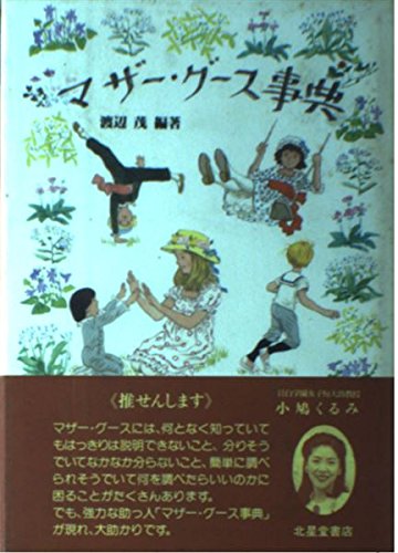 マザーグース イラストレーション事典 51OIYFs8VPL.jpg