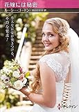 花嫁には秘密 (ハーレクインSP文庫)