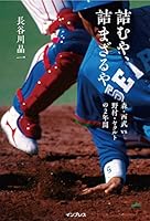 詰むや、詰まざるや　森・西武 vs 野村・ヤクルトの2年間