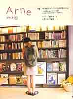Arne アルネ 大橋歩 全30冊 Arneアルネ 全巻揃い 1～30号 別冊2冊 もう一回1冊 カタログ