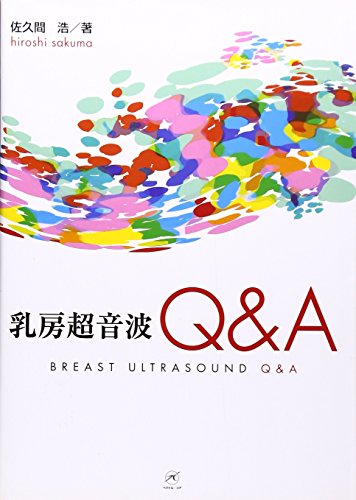 オライリー 無料電子書籍 乳房超音波Q&A バイ