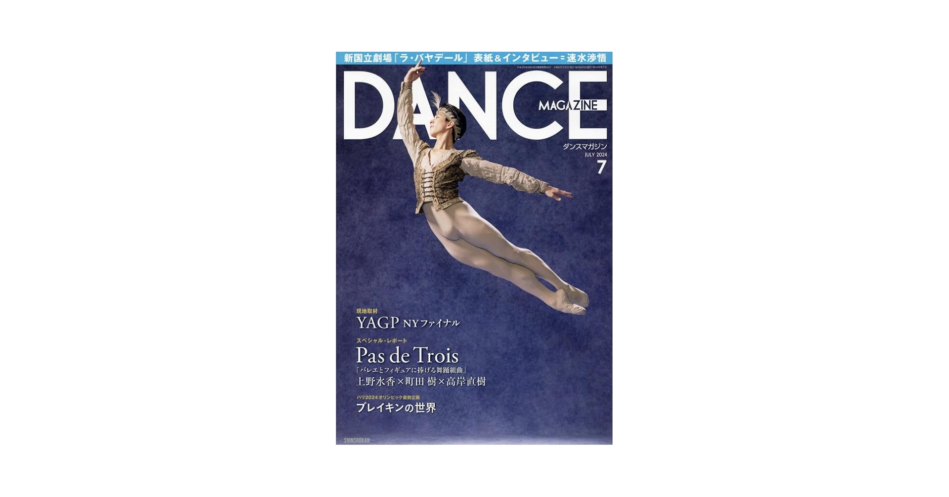 Amazon.co.jp: ダンスマガジン 2024年 07 月号 [雑誌] : ダンス