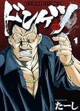 ドンケツ (1) (ヤングキングコミックス)