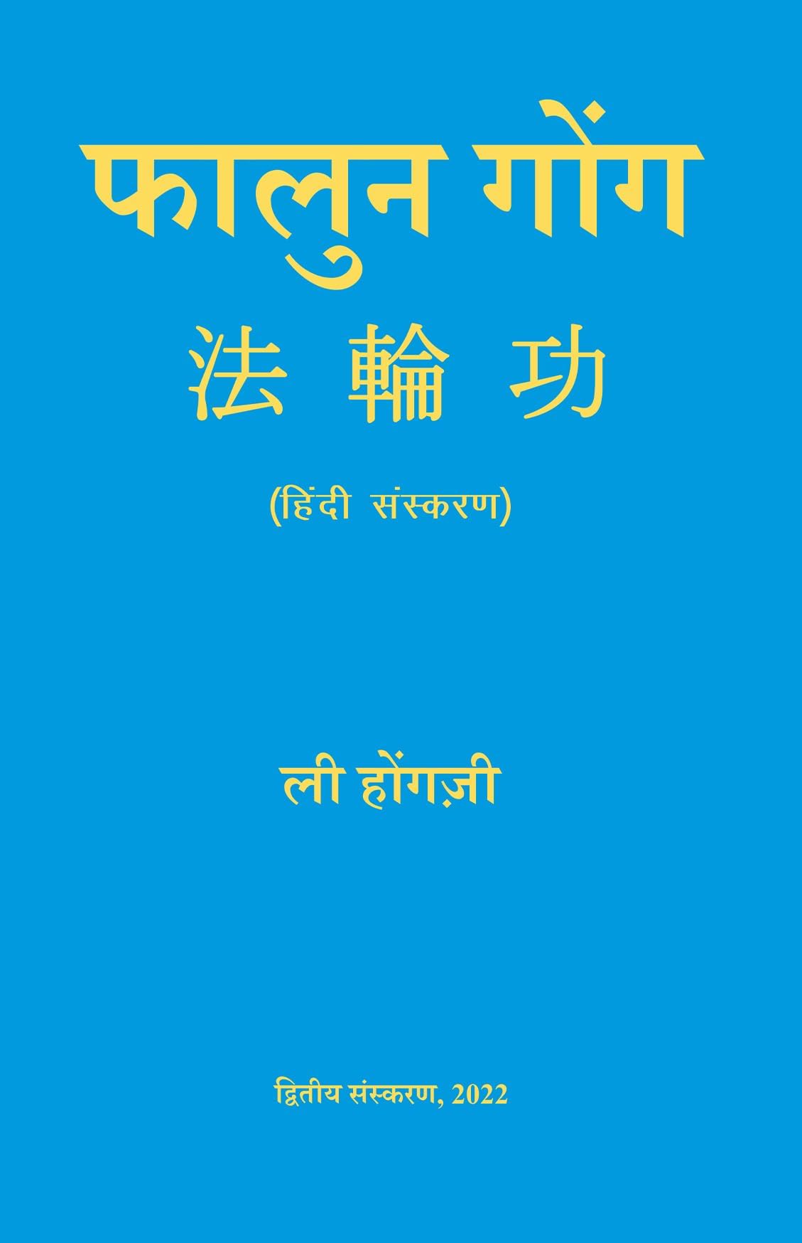 Falun Gong
