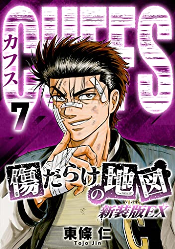 CUFFS 傷だらけの地図(新装版EX)7 (SMART COMICS)