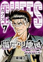 CUFFS 傷だらけの地図(新装版EX) (全32巻) Kindle版