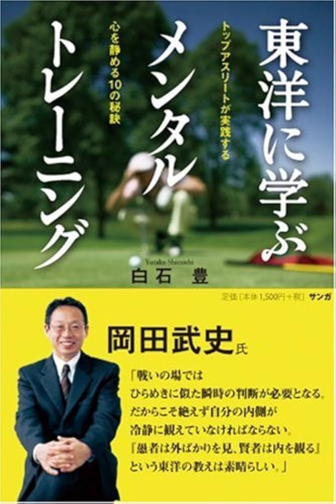 白石豊のメンタルトレーニング講座ＣＤ 白石豊のメンタルトレーニングCD | 書籍・DVD | クレーマー