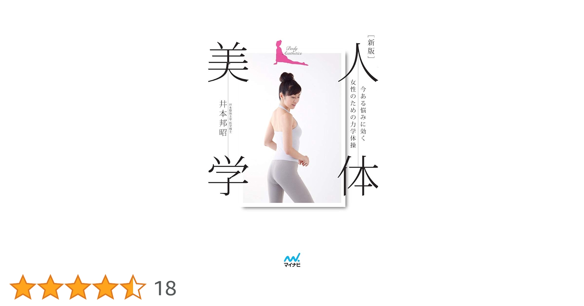 人の力学的ひずみの診断と修正法のノウハウ 人の力学的ひずみの診断と修正法のノウハウ 人の力学的