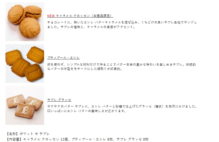 Amazon.co.jp: エシレクッキー ボワット オ サブレ3種サブレ詰合せ(袋