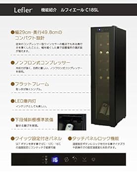 ルフィエール ワインセラー(C18SL)17年製 18本収納可★コンプレッサー式 000000008198-03-l.jpg?t=